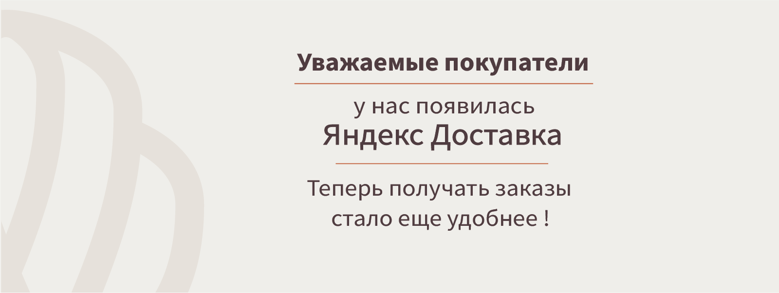 Яндекс Доставка