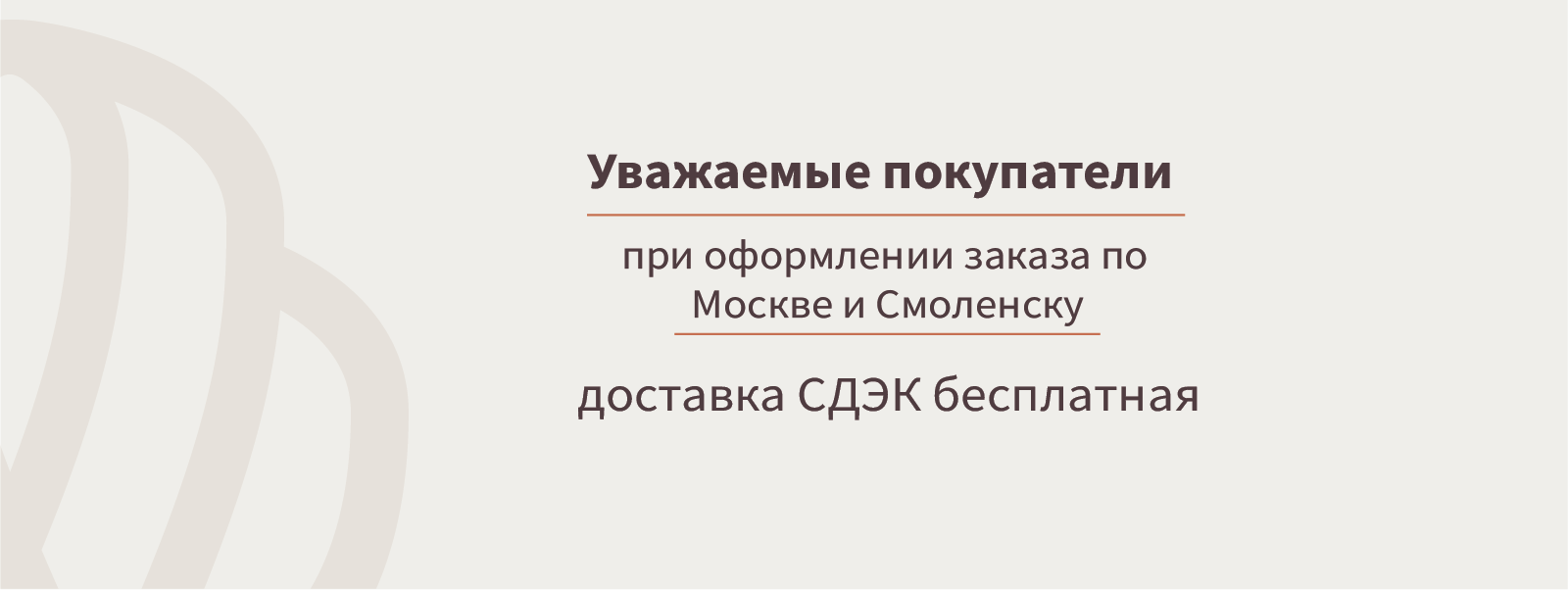 Бесплатная доставка