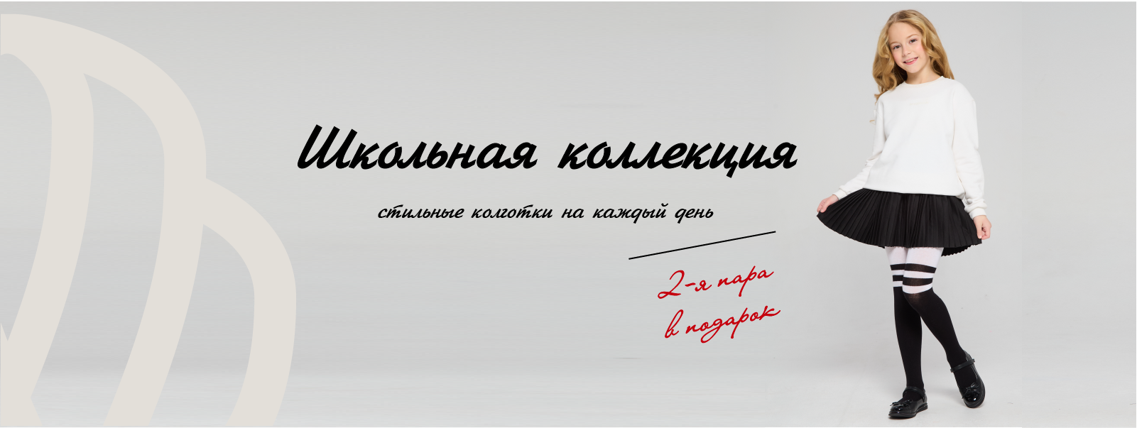 Колготки для школы