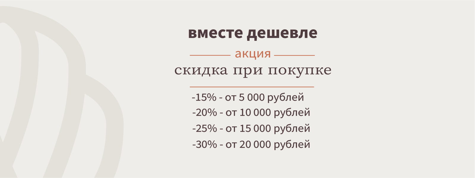 Вместе дешевле
