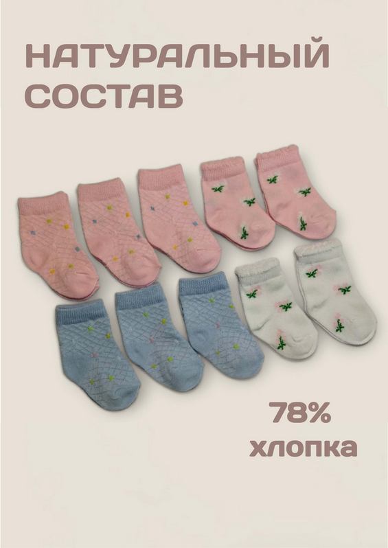 Носки детские
