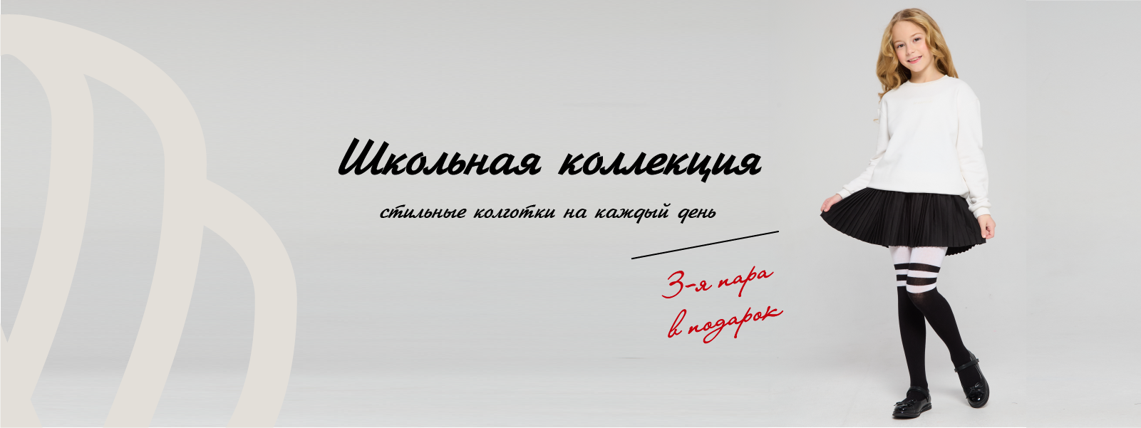 Колготки для школы