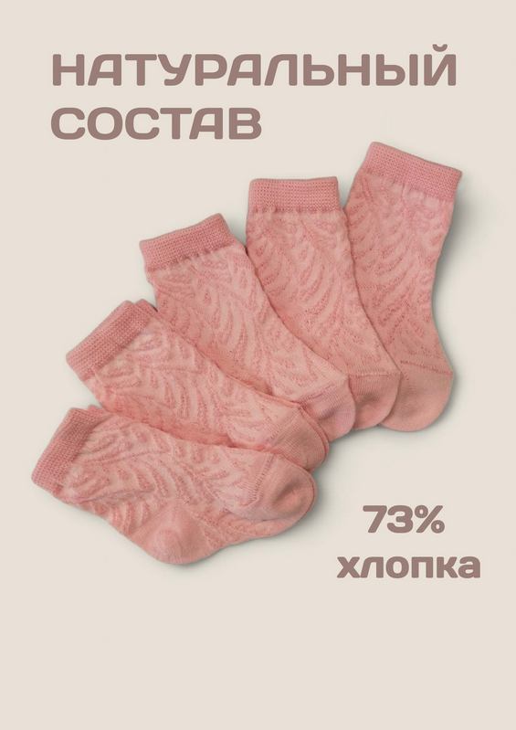 Носки детские