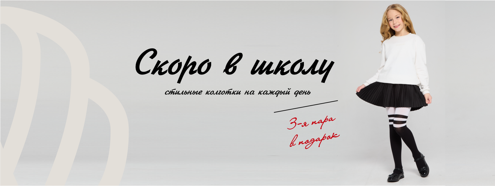 Колготки для школы