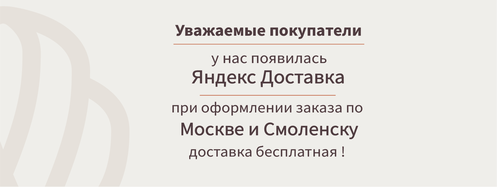 Яндекс Доставка